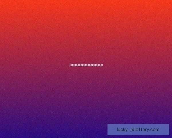 兔子大作战引发的森林危机与勇气冒险之旅完整揭秘