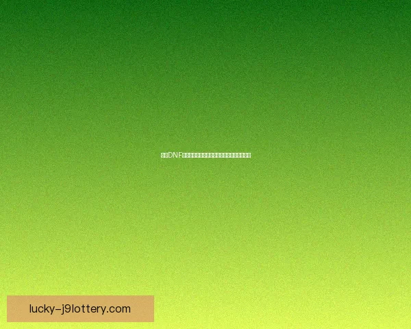 探索DNF技能栏配置与优化技巧助力玩家提升战斗效率